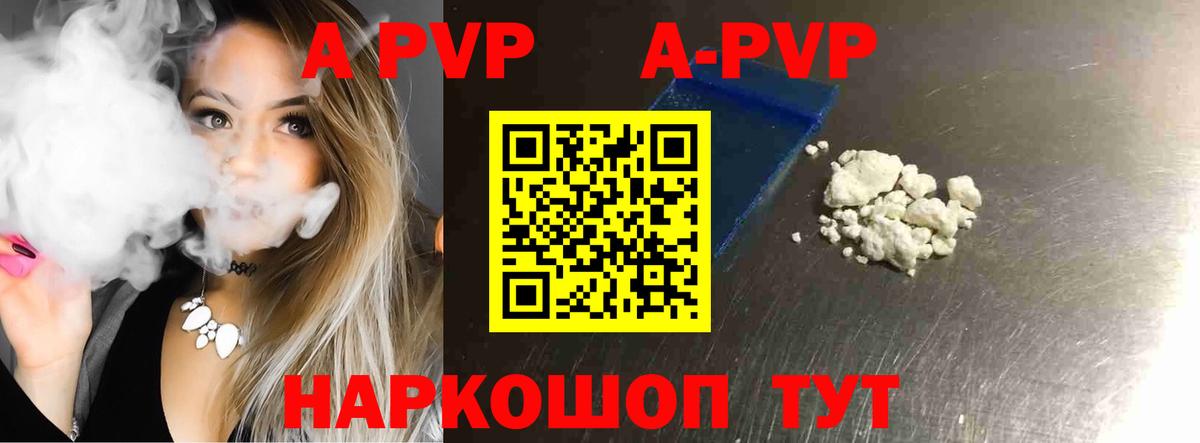 Альфа ПВП Соль  APVP крисы CK  Котлас  A PVP  Альфа ПВП СК КРИС  Вход с VPN 