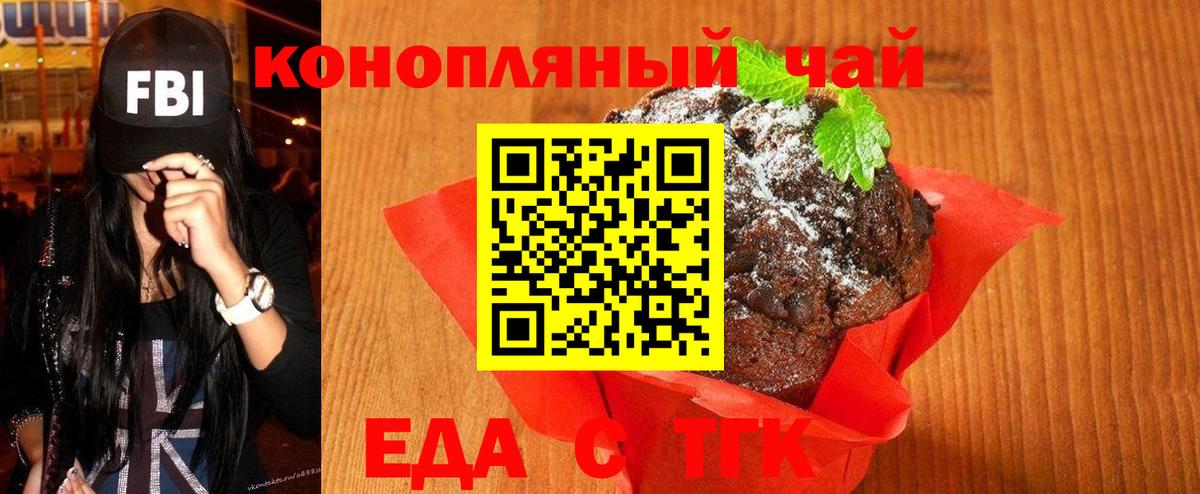 Еда ТГК марихуана Котлас