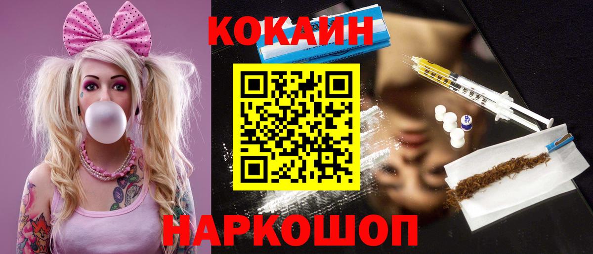 Котлас  Cocaine Fish Scale  КОКАИН  COCAIN FishScale  Вход с VPN 